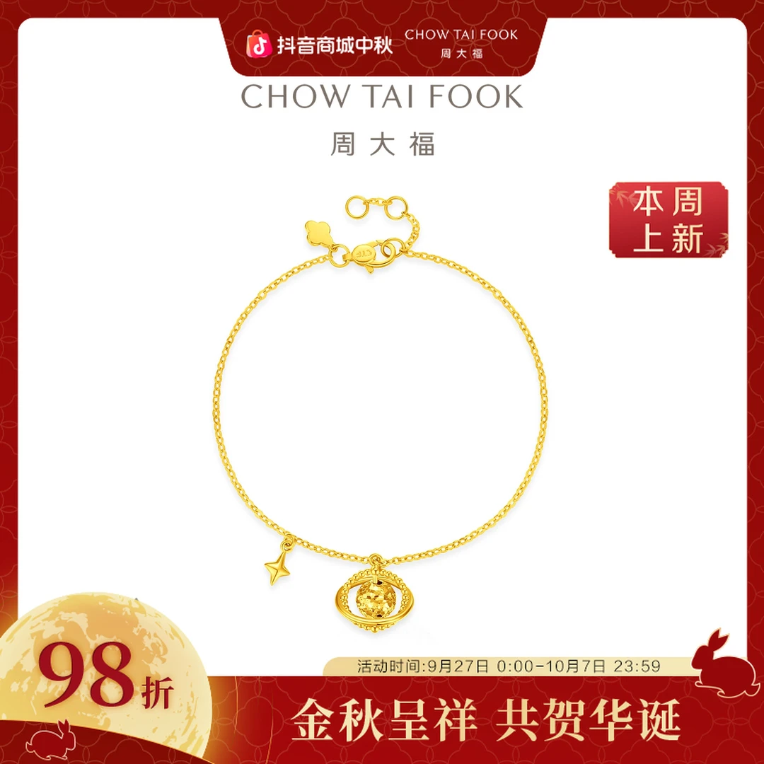 【周大福】爆闪碎金鱼鳞星球小行星足金黄金手链女工费480@EOF1964