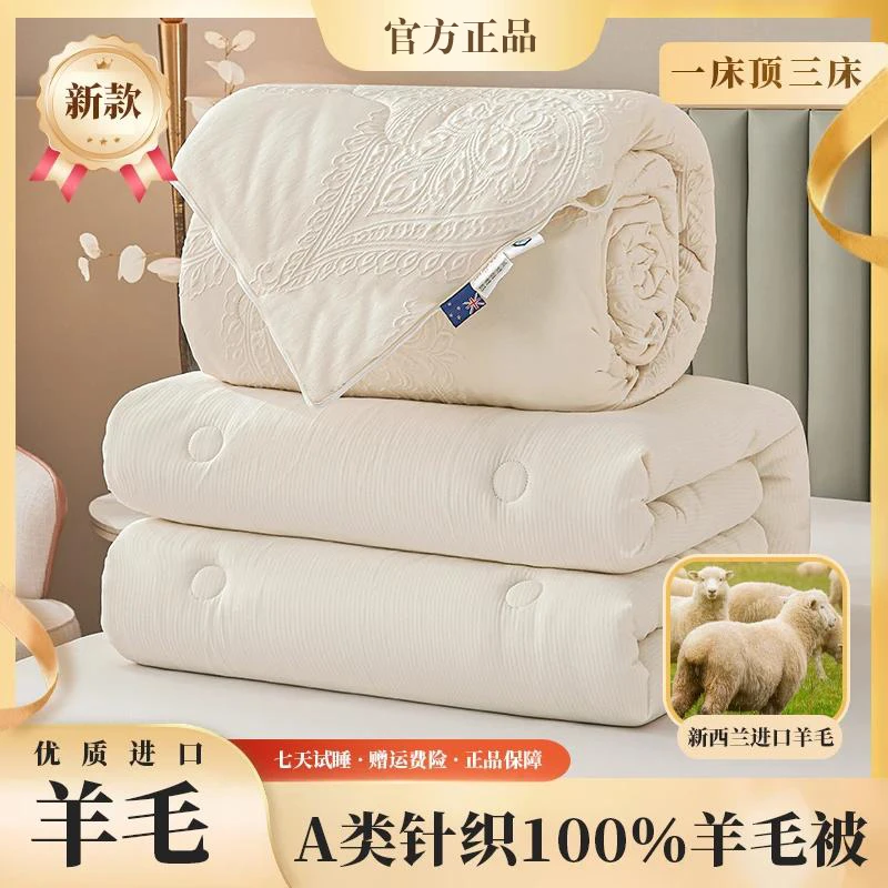 正宗100%新西兰进口羊毛被针织复合子母被二合一秋冬被子加厚被芯