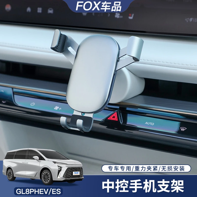 25款GL8插混PHEV陆尊ES中控出风口手机支架专用车载汽车导航支架