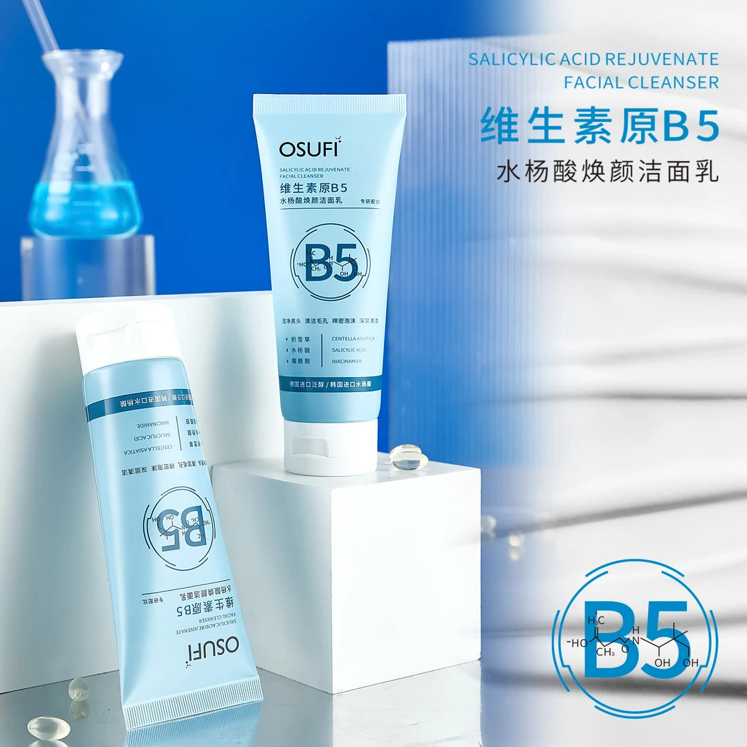 【商场专柜正品】维生素原B5水杨酸焕颜洁面乳