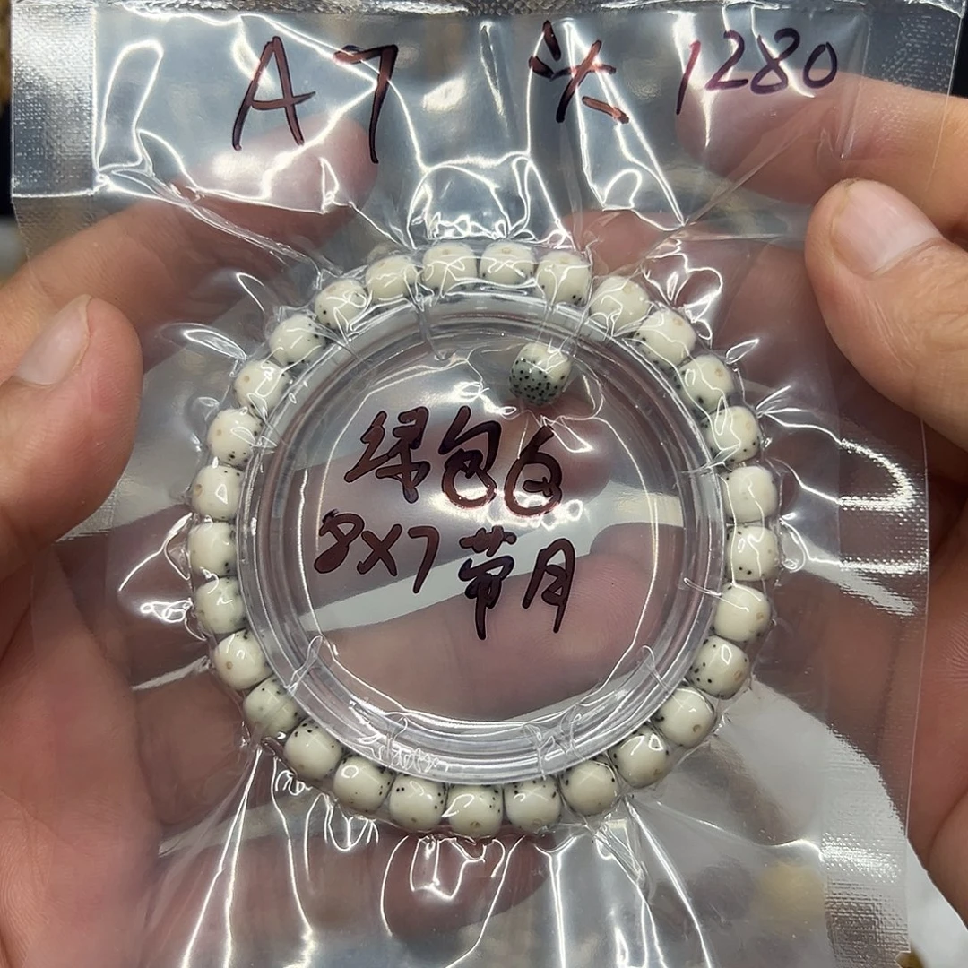 手串星月菩提A7绿包白8×7头正月