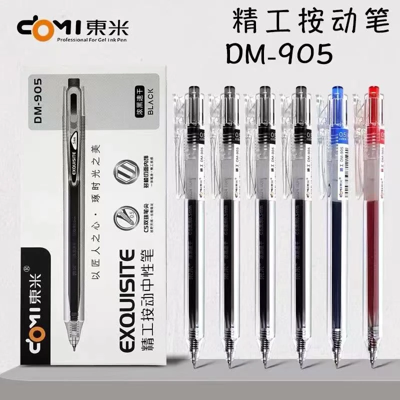 【黑墨/12支笔】东米精工DM905双珠CS速干按动-掉封蜡不售后