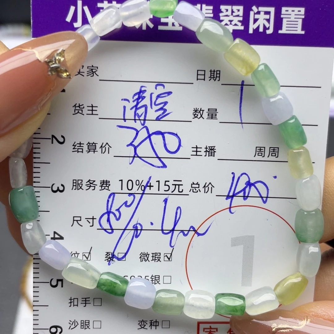 翡翠未镶嵌手串手串