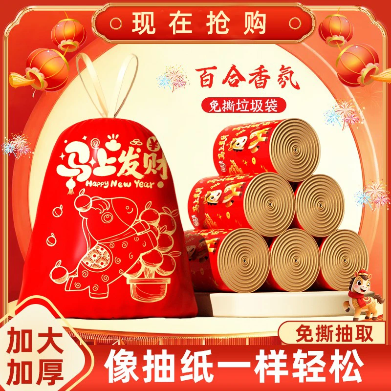 【马上发财】马年新款幸运红免撕抽绳加大加厚垃圾袋加厚手提家用