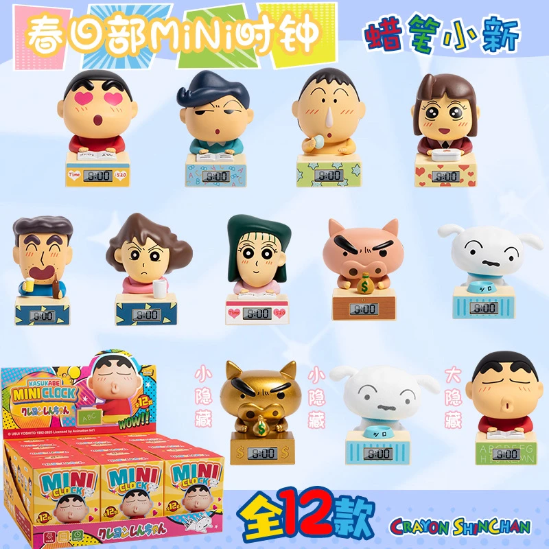 蜡笔小新春日部mini时钟