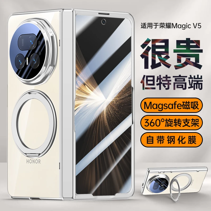 适用荣耀MagicV5透明手机壳新款壳膜一体磁吸旋转支架铰链全包壳