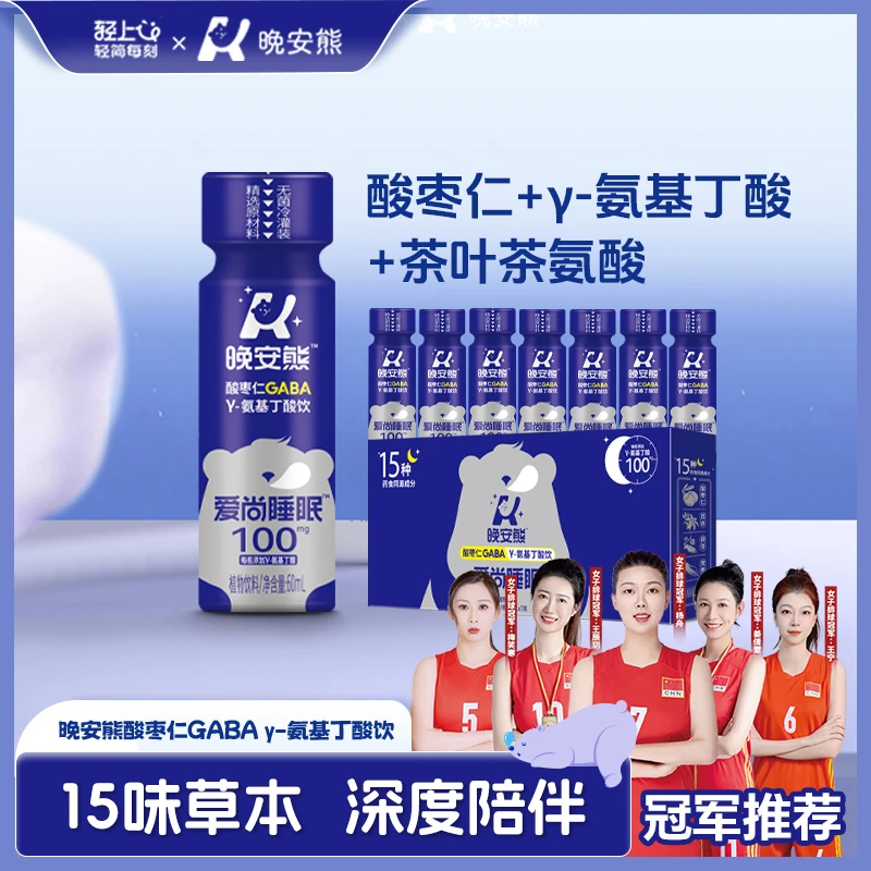 晚安熊爱尚睡眠酸枣仁-GABA y-氨基丁酸饮60ml/瓶低卡无负担