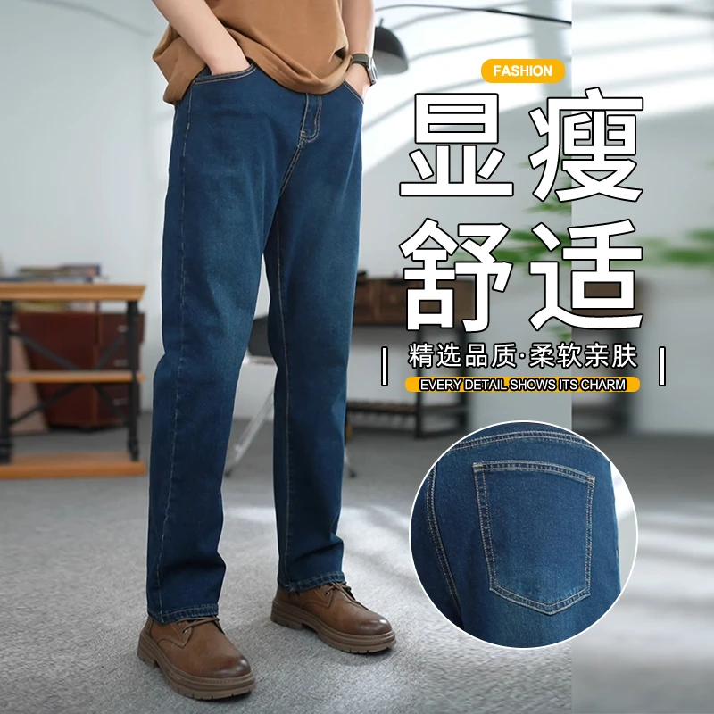 2025潮牌高端牛仔裤男士春季宽松直筒长裤弹力百搭修身休闲裤男