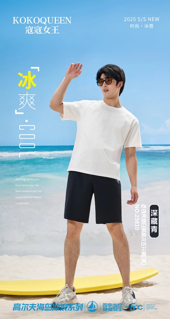 25810寇寇女王男士五分裤假日莱赛尔冰感短裤吸湿排汗舒适柔软