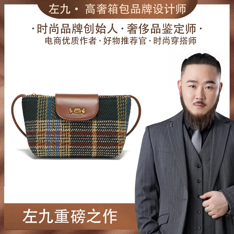 【左九设计师款】复古格纹毛呢小方包高级感斜挎包