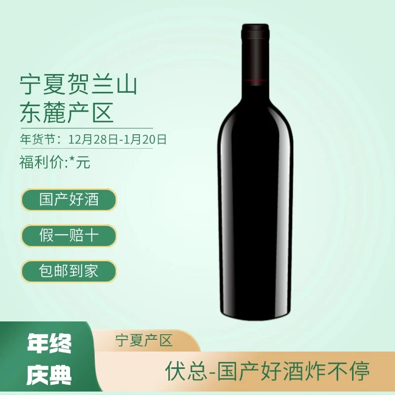 宁夏葡萄酒中国国产宁夏红酒贺兰山东麓