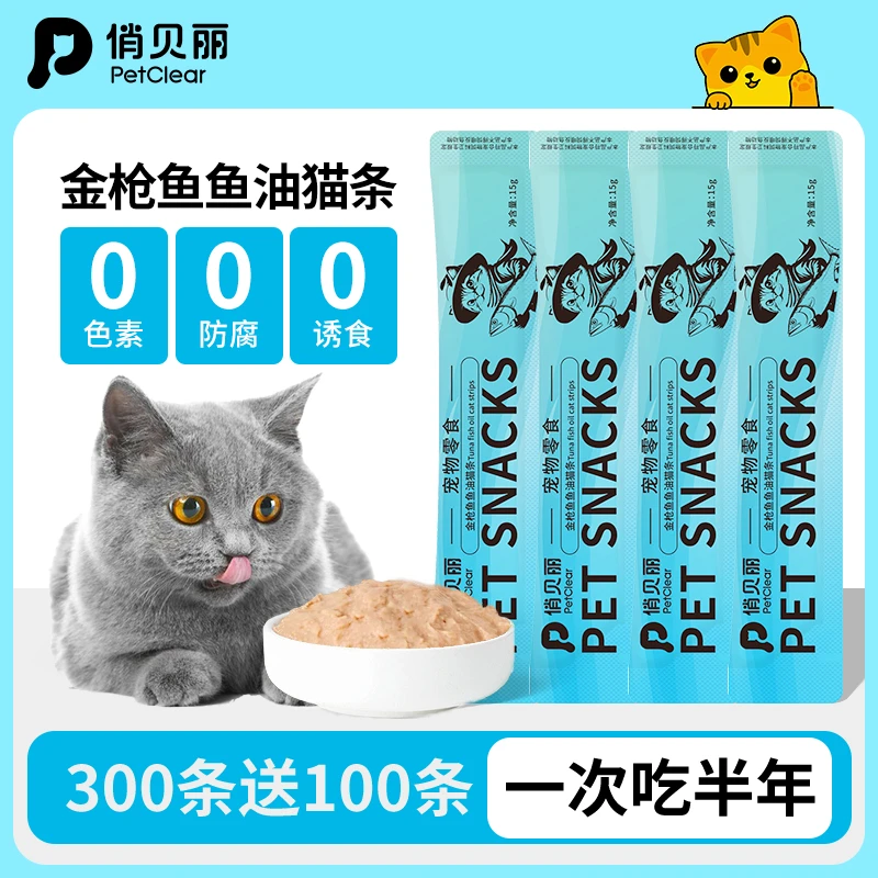 【100条装】俏贝丽鱼油猫条美毛防掉毛猫零食鲜肉猫条猫咪零食奖励