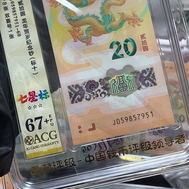 塑料059857951龙钞无34北斗号全大号新标十爱藏67+