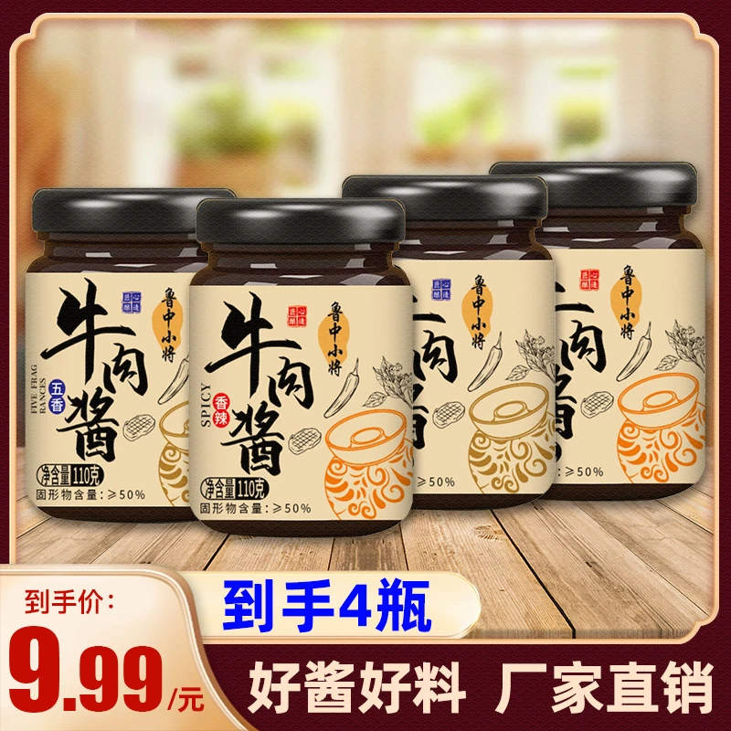 【到手4瓶】牛肉酱香辣五香辣椒酱火锅蘸料拌饭拌面拌菜夹馒头M