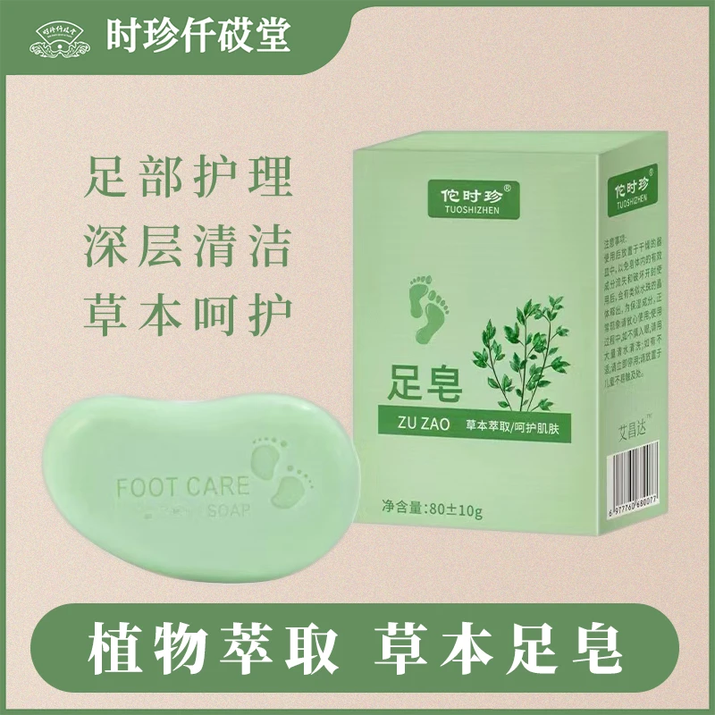 【张氏艾草堂】新款艾草足皂温和护理草本萃取舒缓润肤深层洁净清香