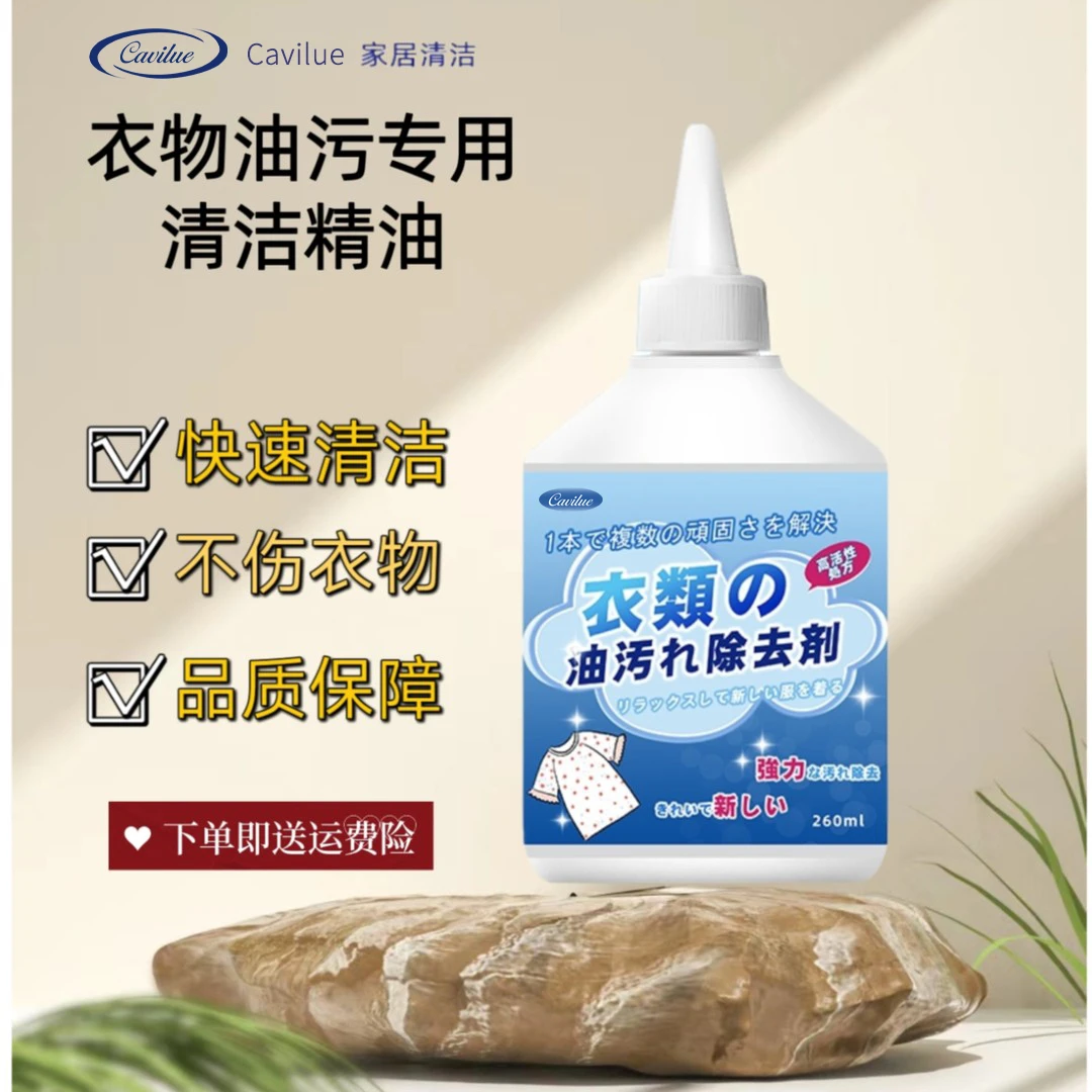 Cavilue强力去污除渍衣物去油王快速神器深层污渍清洁剂