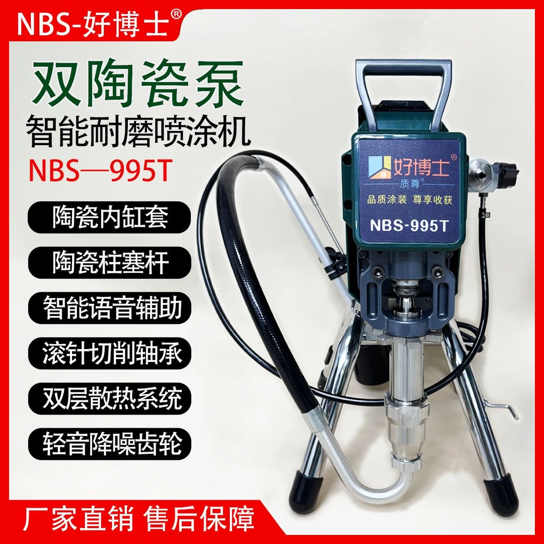 995T好博士双陶瓷泵喷涂机公装油漆工专用手提式大功率乳胶漆设备