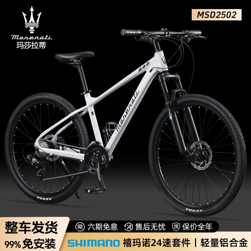 Maserati/玛莎拉蒂24速油碟铝架成人山地车男女款变速单车