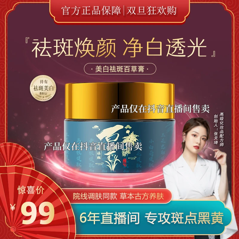 【专抹斑点 到手三瓶】祛斑百草膏加强版-国妆特字娅芝美白-悦颜mYM