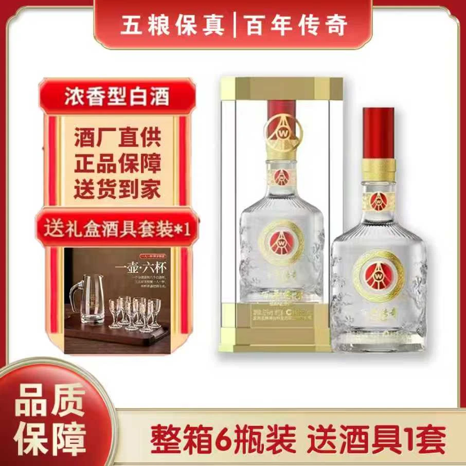 百年传奇祥龙 宜宾5粮液岷江西路150号 仙林生态 双支装52度