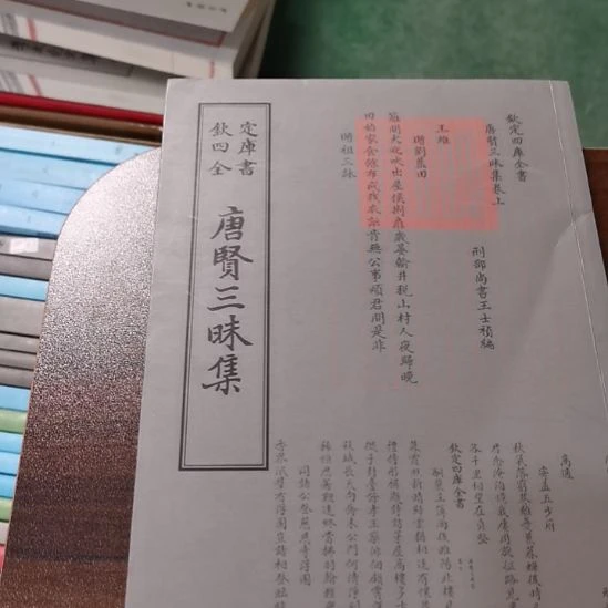 唐贤三昧集    全新正版