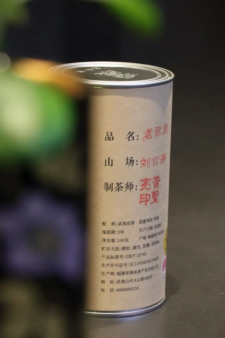 瑞泉岩茶 老君眉送礼伴手礼