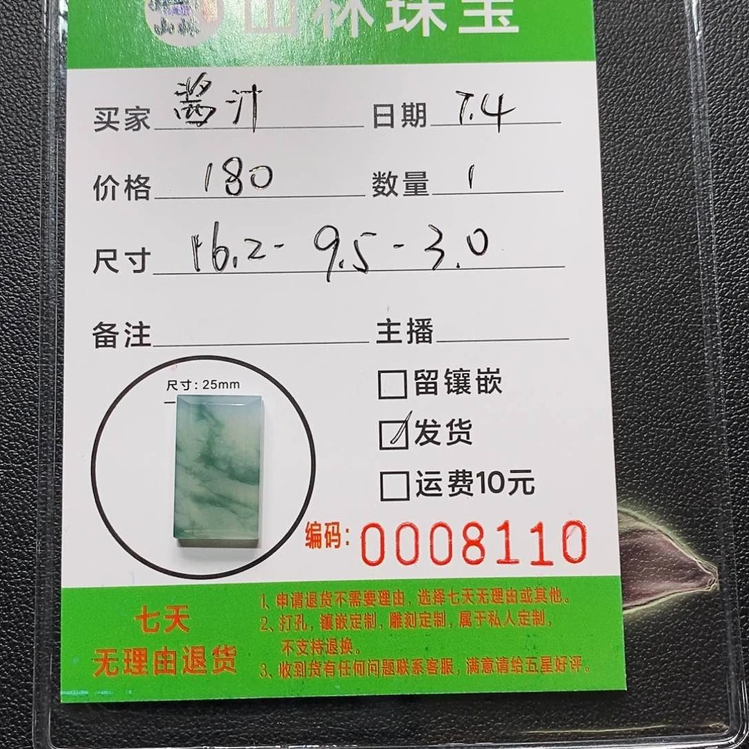 酱***鱼翡翠未镶嵌颈饰无事牌