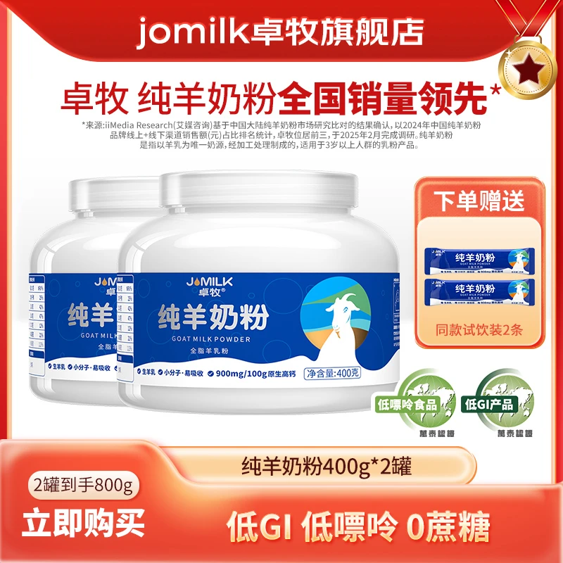 【高钙优蛋白】卓牧纯羊奶粉400g/罐老人儿童成人羊奶粉低GI低嘌呤
