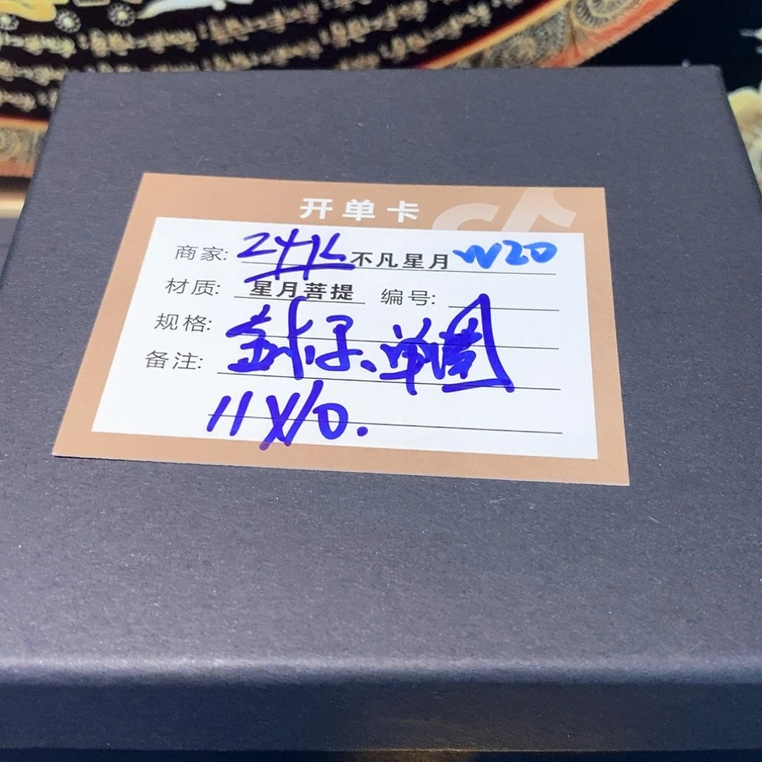 星月菩提吊坠11112222W20