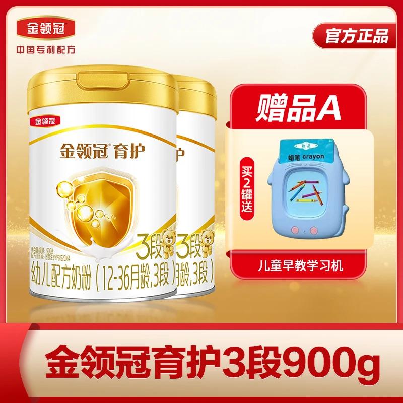 【金领冠直营】育护3段900g罐装新国标婴幼儿营养儿童配方牛奶粉