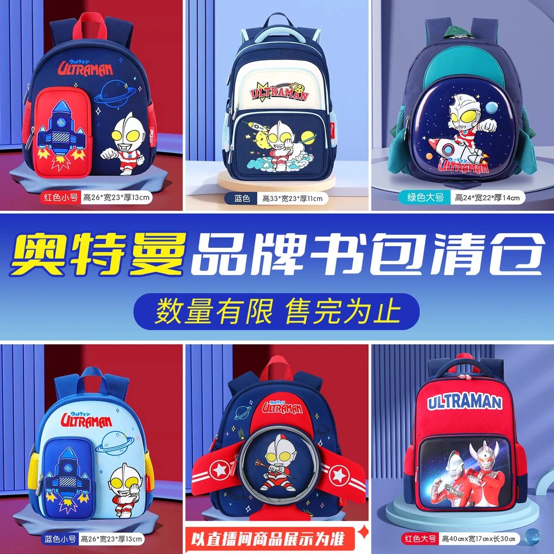 【经典奥特曼书包合集】经典奥特曼儿童书包入学男童背包