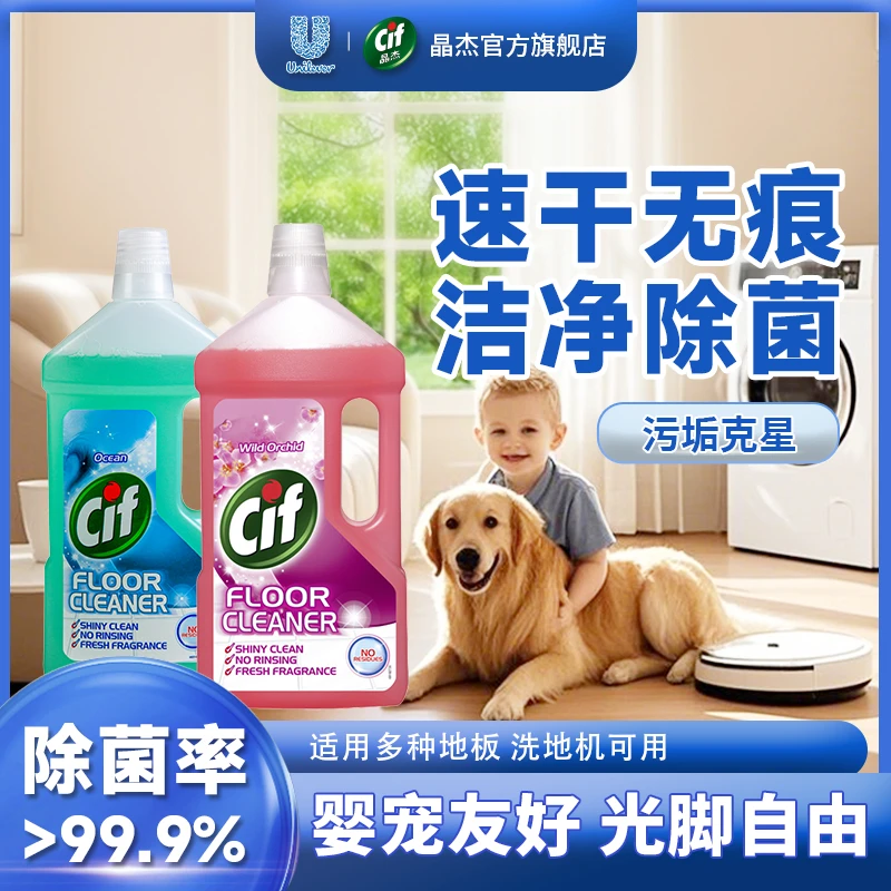 【英国进口】Cif晶杰地板清洁剂瓷砖清洁液干净留香强力去污拖地