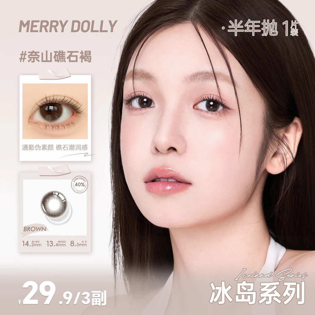 【新疆包邮】玛丽朵丽三明治Merrydolly美瞳少女半年抛