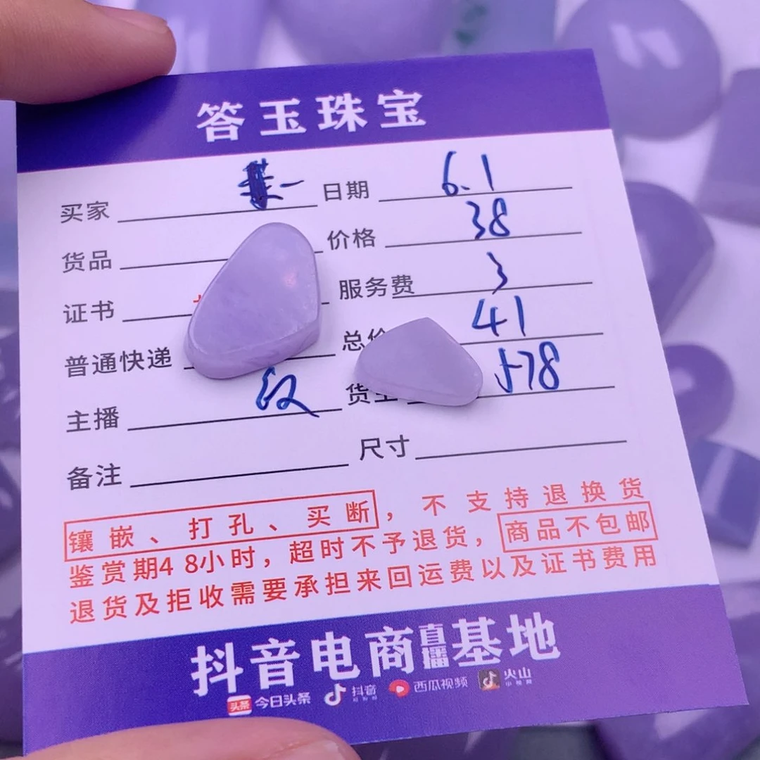 翡翠挂件未镶嵌一**行