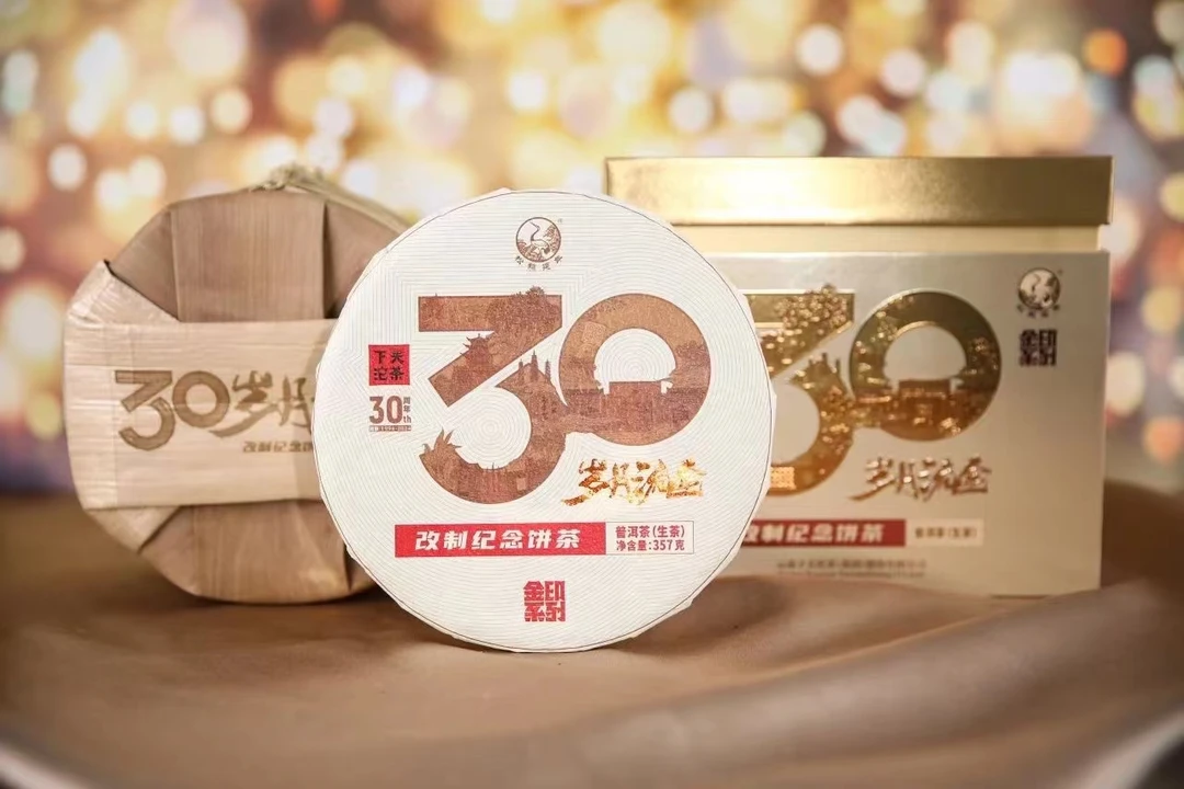 下关沱茶岁月流金 改制纪念饼茶 2024年 357克 普洱生茶