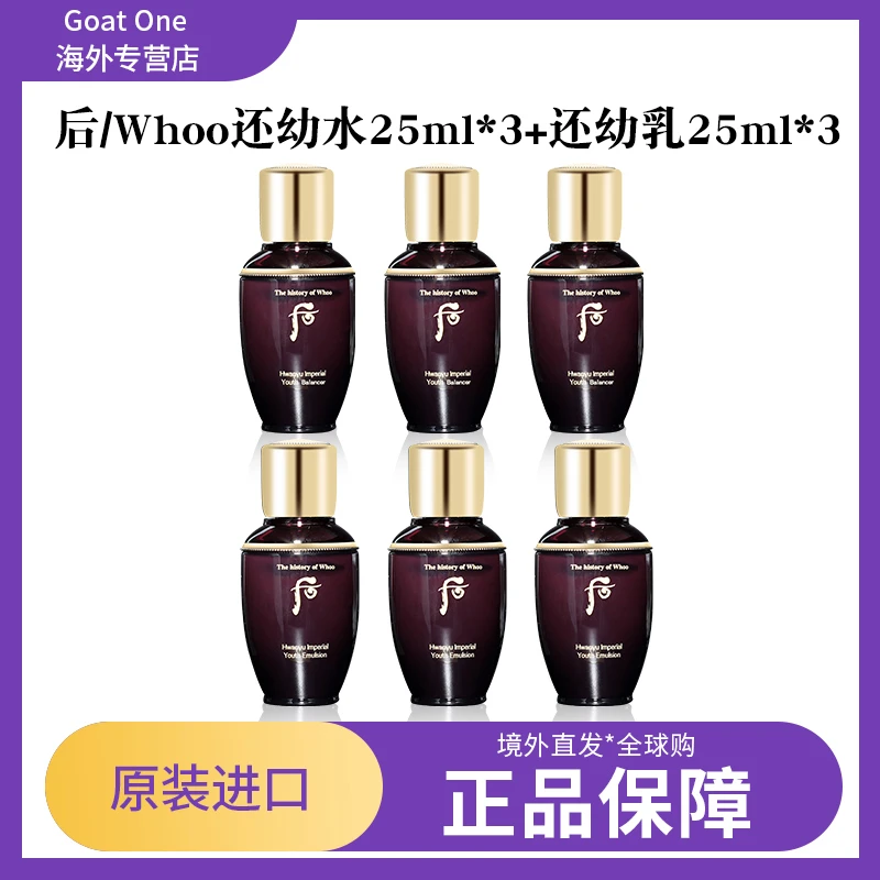 WHOO/后还幼凝颜水25ml+乳25ml保湿滋润养护水乳中样3套