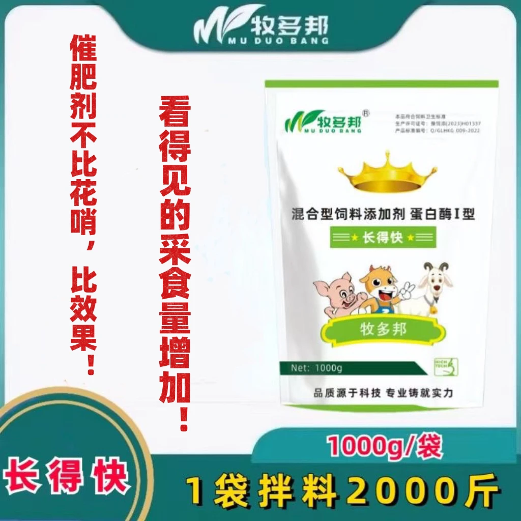 [牧多邦]长得快小分子肽技术诱食促吸收促生长出栏早饲料添加剂