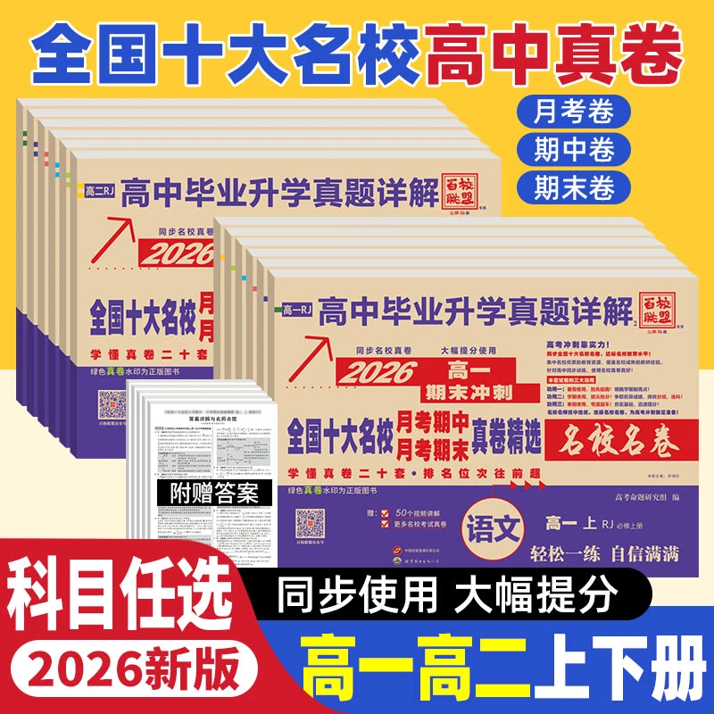 全国十大名校真题试卷四川高一二上下册语文数学英语物理期末冲刺