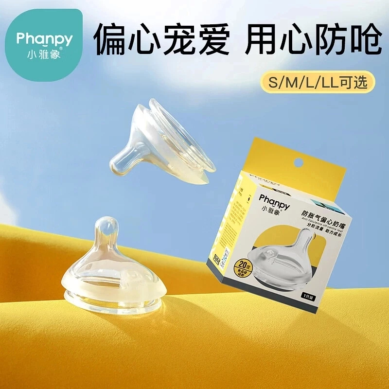 小雅象防胀气奶瓶专用奶嘴新生婴儿偏心仿母乳奶嘴宽口径奶