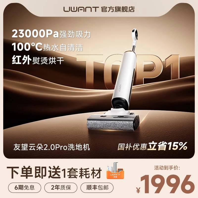 uwant友望云朵2.0洗地机洗拖吸一体自动清洁防臭扫地吸尘机器人