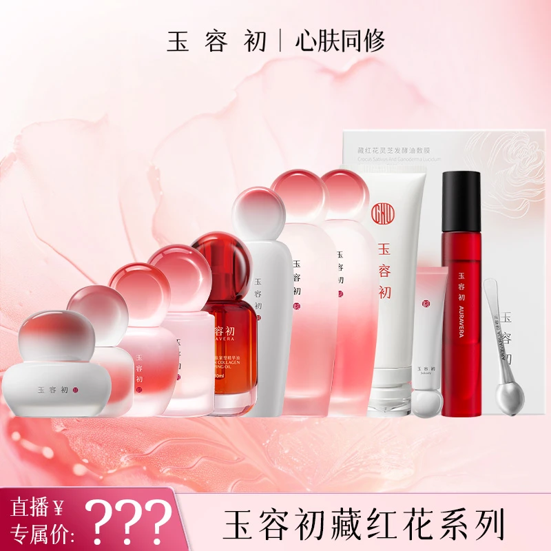 【预约3.17海哥专属】玉容初藏红花养肤精华油