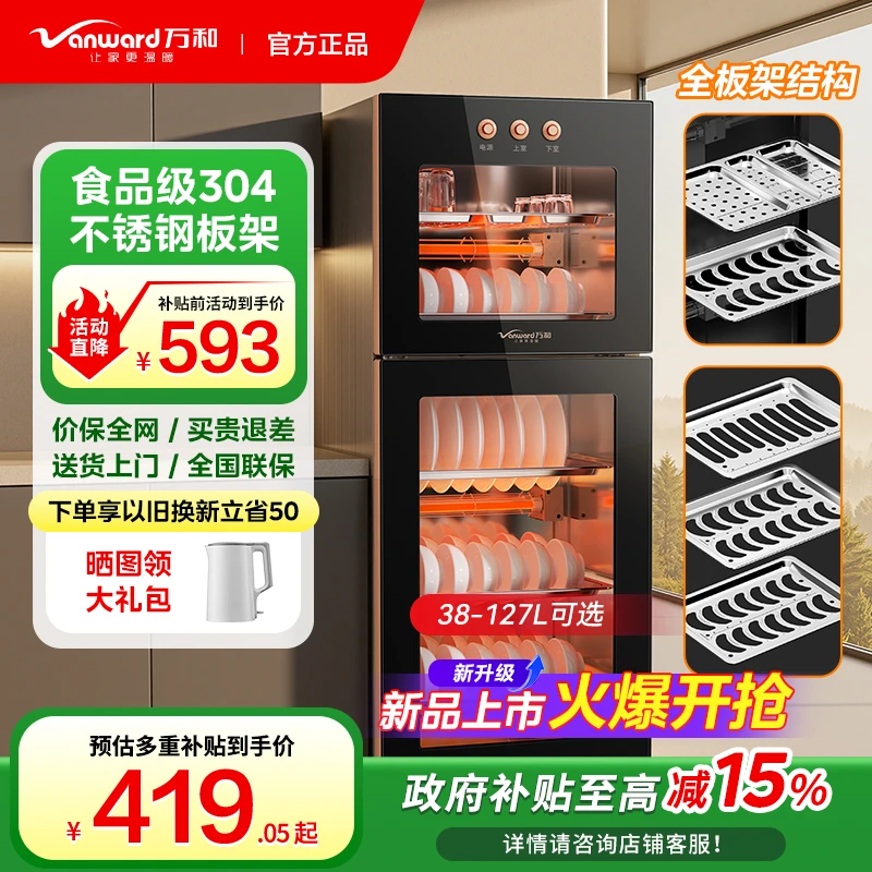 万和消毒柜家用小型厨房消毒碗柜新款商用桌面台式碗筷烘干一体机
