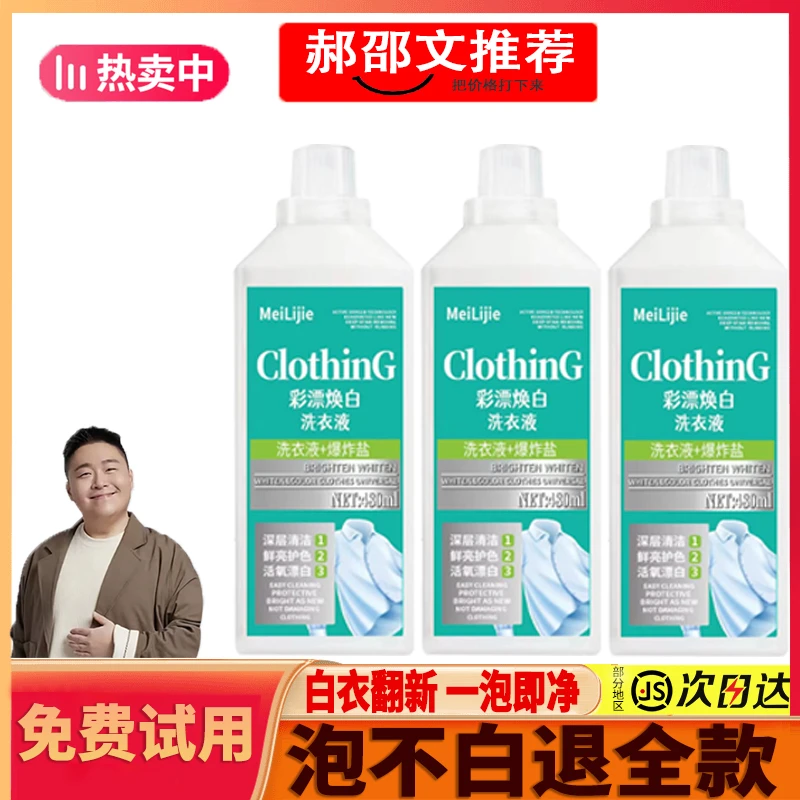 【郝劭文推荐】非离子衣物活氧泡泡净强力去污去黄除油增白洗衣液正