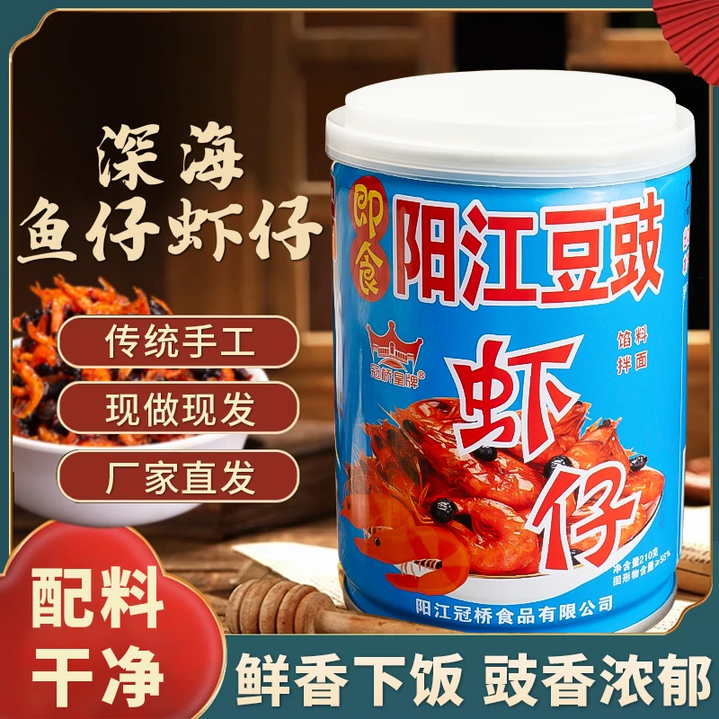 阳江豆豉小鱼仔拌饭酱特产下饭菜香辣即食虾仔厨房调味开胃豆豉酱