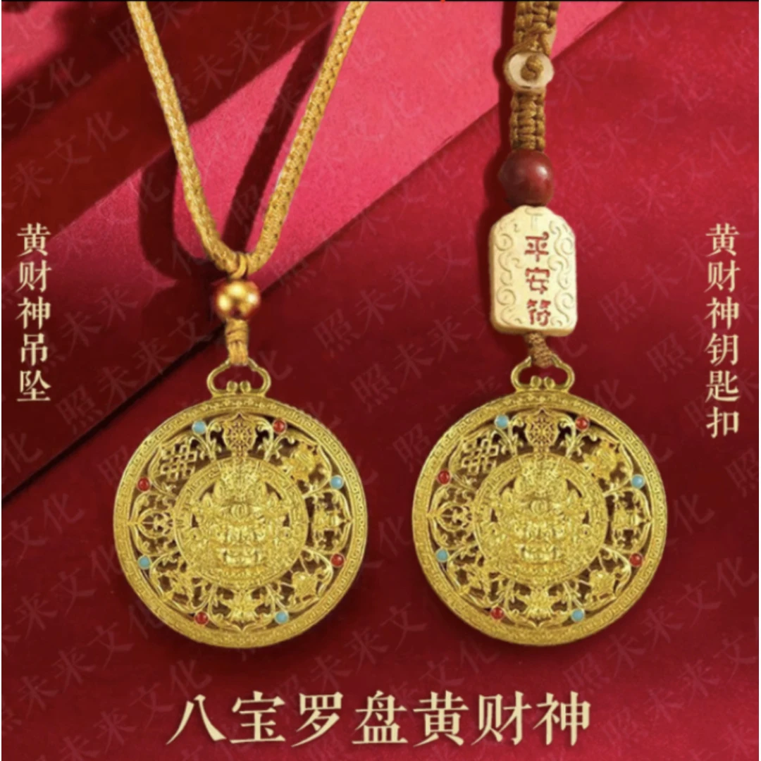【普陀智慧】新款八宝罗盘黄财神钥匙扣挂件新中式金色驾车个人用品