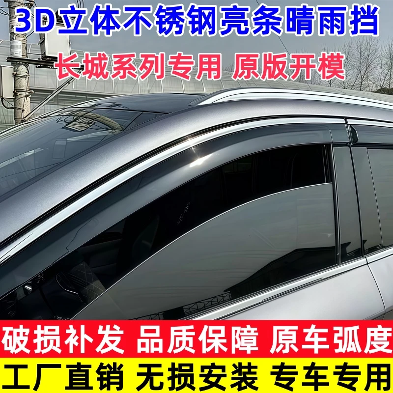 适用于长城炮山海炮金刚炮炫丽C50风骏C30汽车车窗专用晴雨挡雨眉