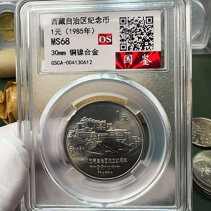 其他普通金属西藏评级68分1枚