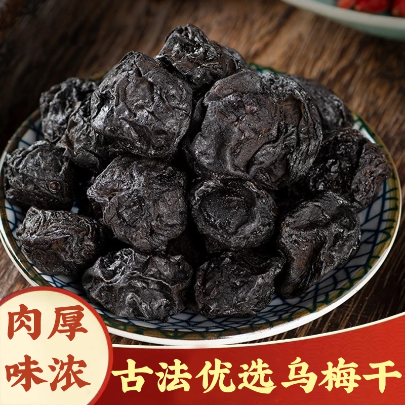 【乌梅】道地乌梅干无糖250g克果干烟熏乌梅酸梅汤原料枸杞泡水泡茶