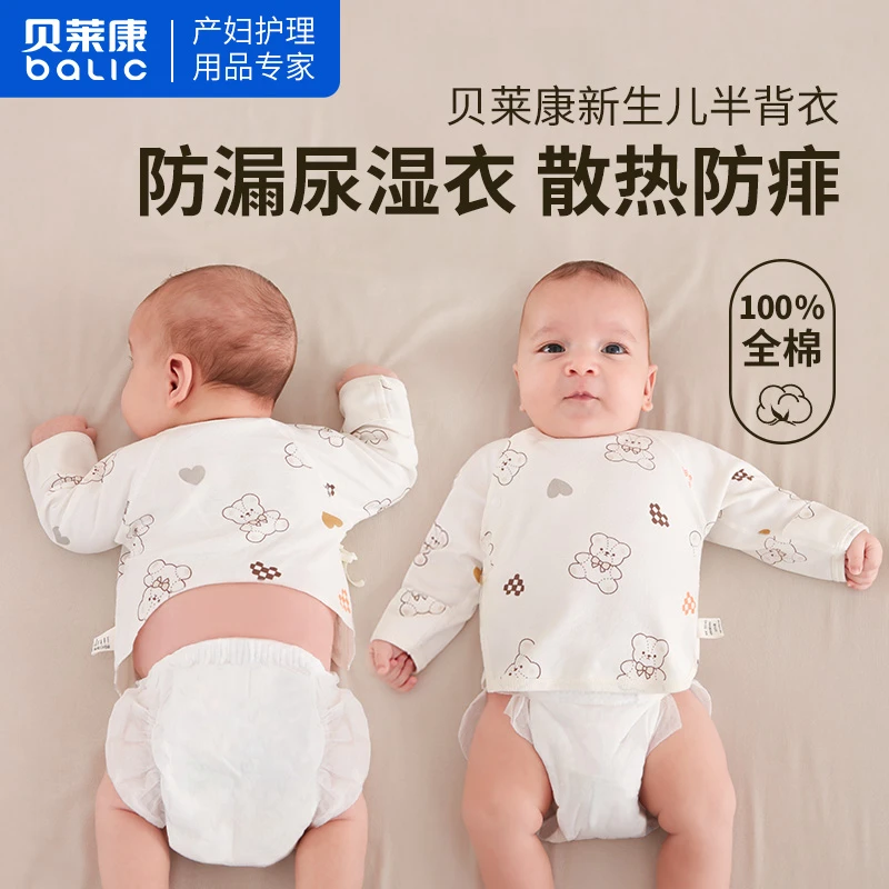 贝莱康婴儿半背衣肚兜夏季薄款纯棉纱布新生儿护肚肚围背心防着凉