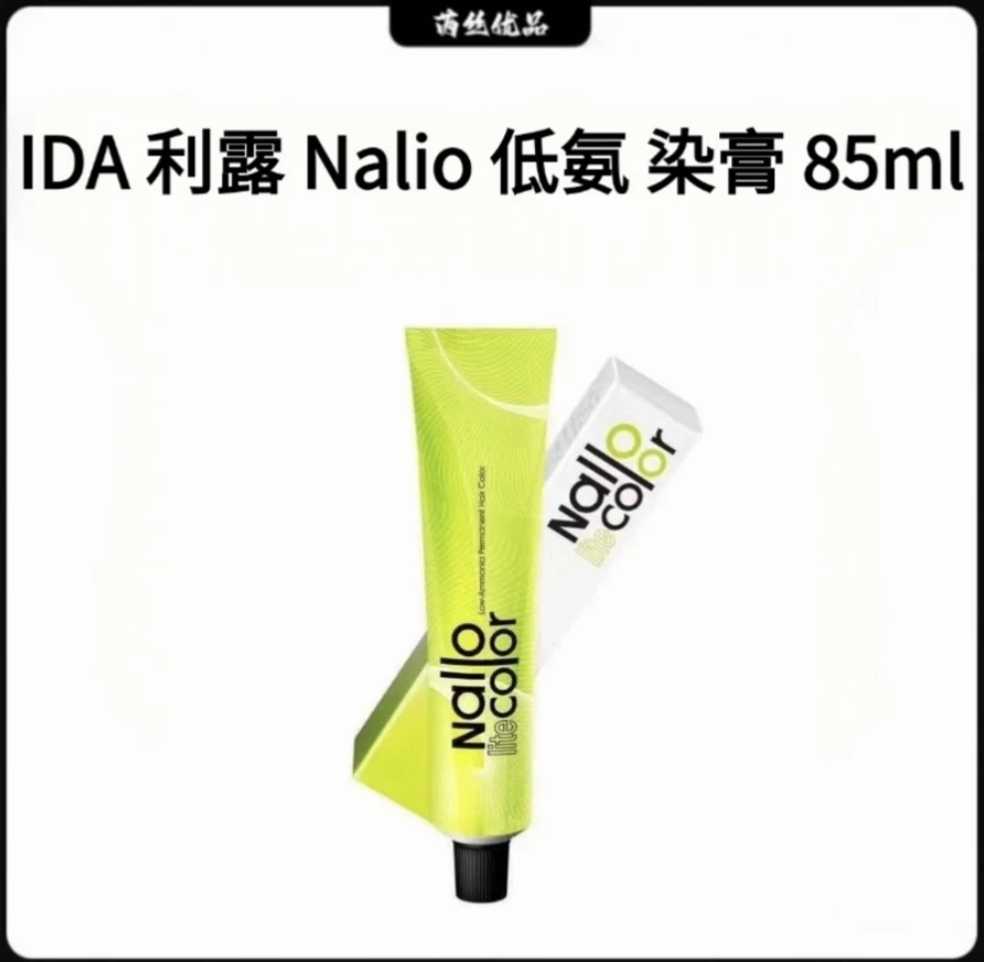 IDA 利露 Nalio 低氨 染膏 85ml （十支送一瓶双氧）
